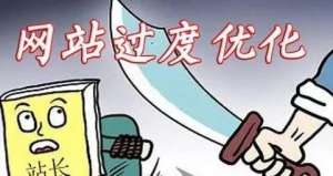 怎么評價SEO優(yōu)化效果是否真的有效果？