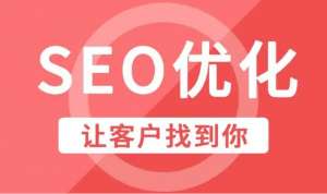 網(wǎng)站優(yōu)化企業(yè)和產(chǎn)品推廣中起到哪些重要作用？