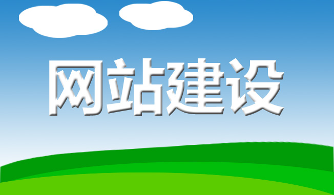 網(wǎng)站優(yōu)化需要什么手段才能優(yōu)化好？