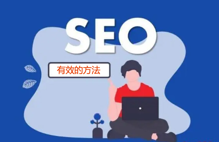 判斷關(guān)鍵詞SEO優(yōu)化成本是不是可以參考SEM推廣的難易程度?